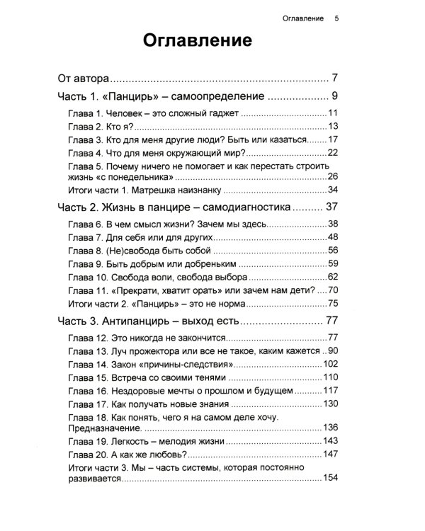 Антипанцирь