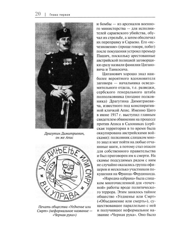 Первая мировая: война, которой могло не быть. 2-е изд., испр. и доп