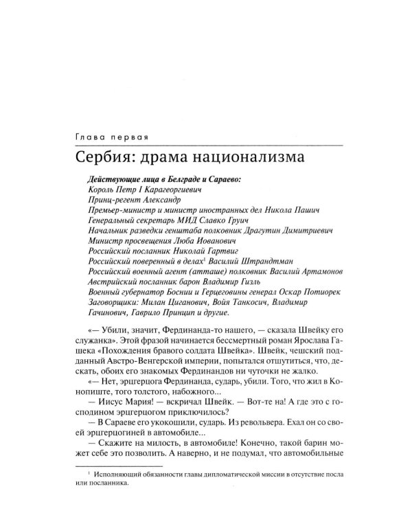 Первая мировая: война, которой могло не быть. 2-е изд., испр. и доп