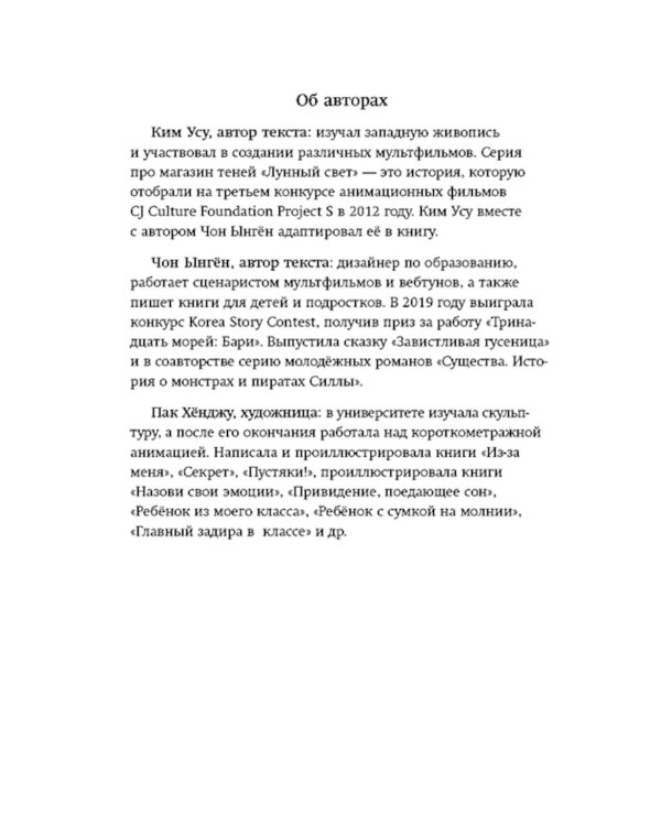 Магазин теней «Лунный свет». Стражи Света. Кн. 1