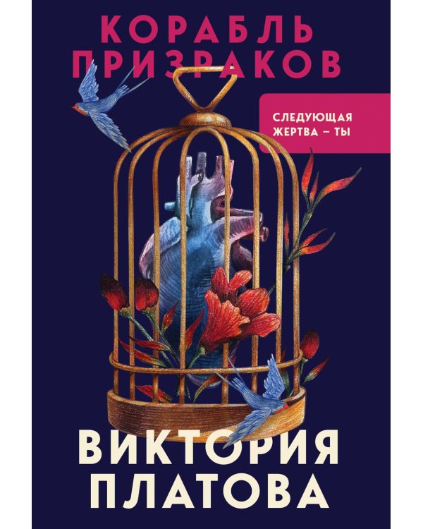 Корабль призраков
