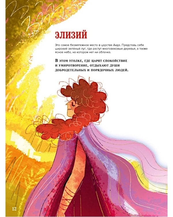 Загробный мир. Полный путеводитель по мифам и легендам