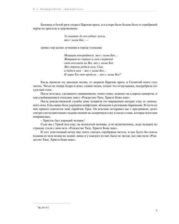 Дорожный посох. Рассказы