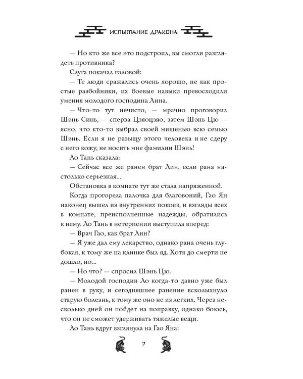 Испытание дракона