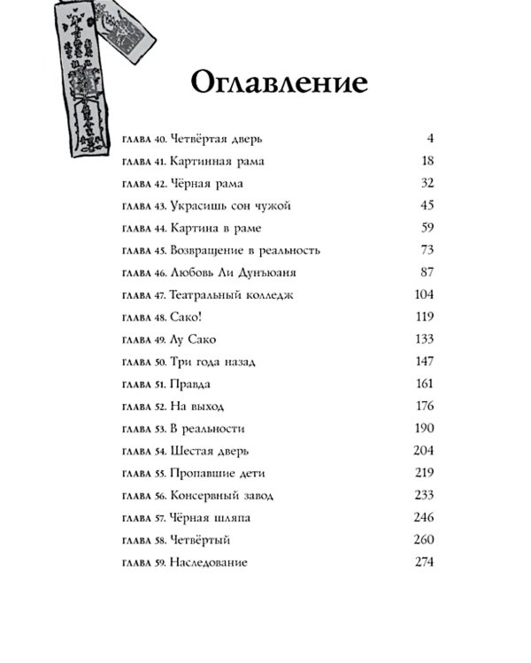 Калейдоскоп смерти. Т. 2