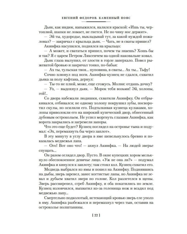 Каменный Пояс. Демидовы. Наследники: романы