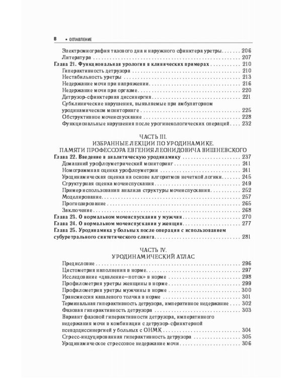 Функциональная урология и уродинамика