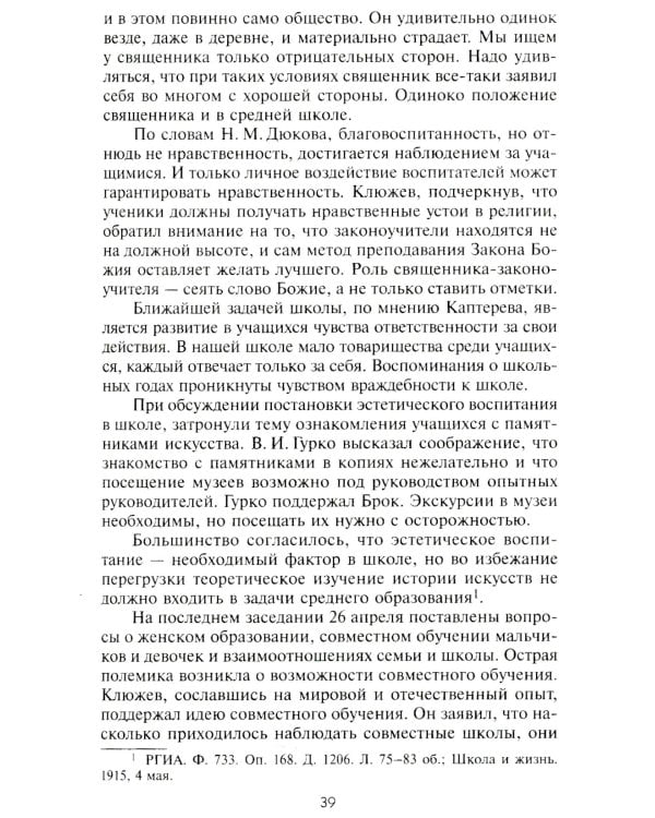Русская школа в эмиграции. От Белграда до Харбина