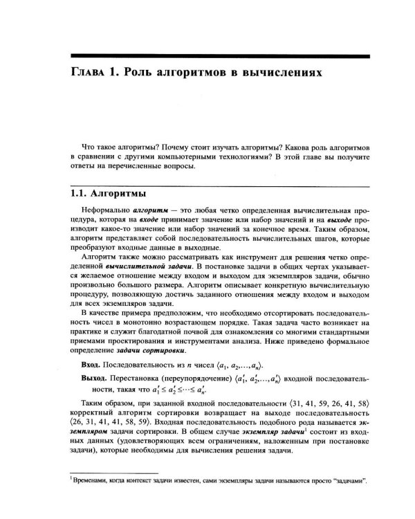 Дополнительное изображение книги «Алгоритмы: построение и анализ. 4-е изд»
