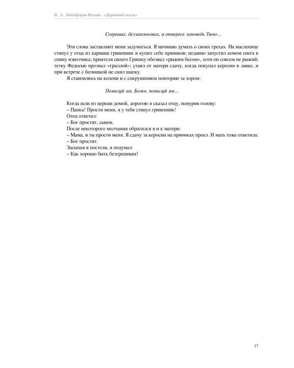 Дорожный посох. Рассказы