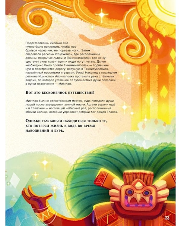 Загробный мир. Полный путеводитель по мифам и легендам