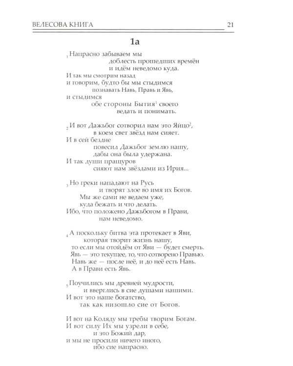 Велесова книга. Влес-книга