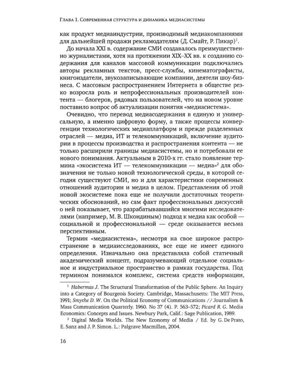 Медиасистема России: Учебник для студентов вузов. 4-е изд