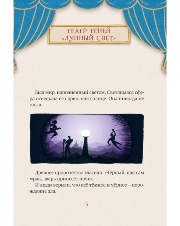 Магазин теней «Лунный свет». Стражи Света. Кн. 1