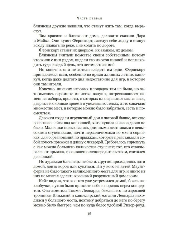 Лето светлячков: роман