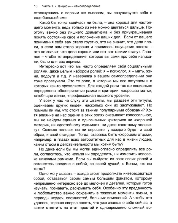 Антипанцирь