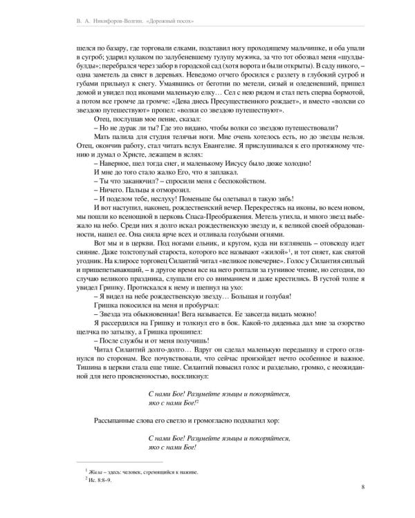 Дорожный посох. Рассказы