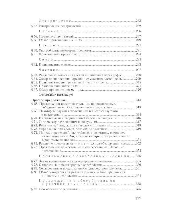 *Пособие для занятий по русскому языку в старших классах