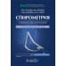 Спирометрия: руководство для врачей. 5-е изд., перераб. и доп