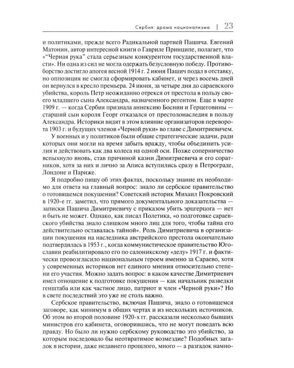 Первая мировая: война, которой могло не быть. 2-е изд., испр. и доп