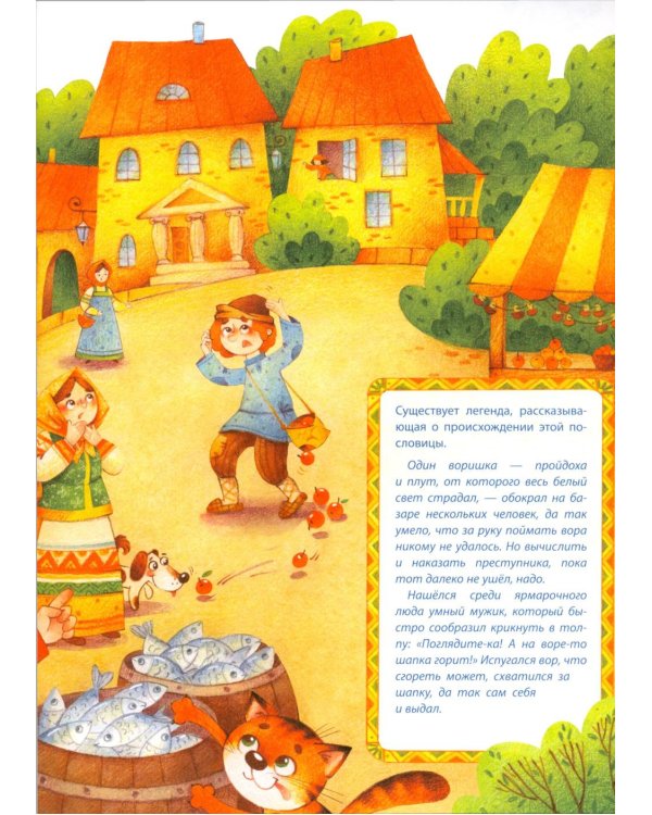 После дождичка в четверг, или О чем молчат пословицы