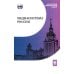 Медиасистема России: Учебник для студентов вузов. 4-е изд