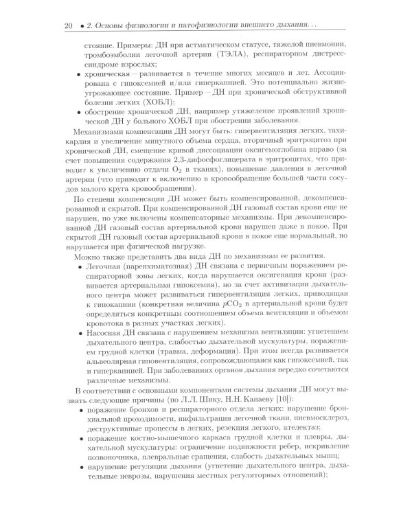 Спирометрия: руководство для врачей. 5-е изд., перераб. и доп