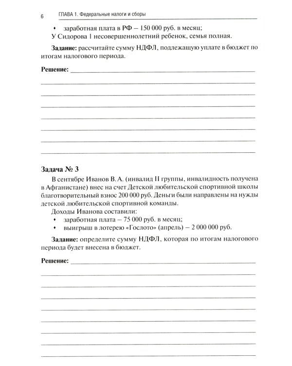 Налоги и налогообложение: Практикум