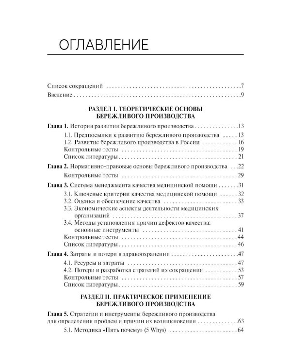Основы бережливого производства: Учебное пособие