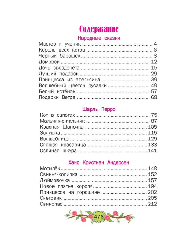 Любимые сказки