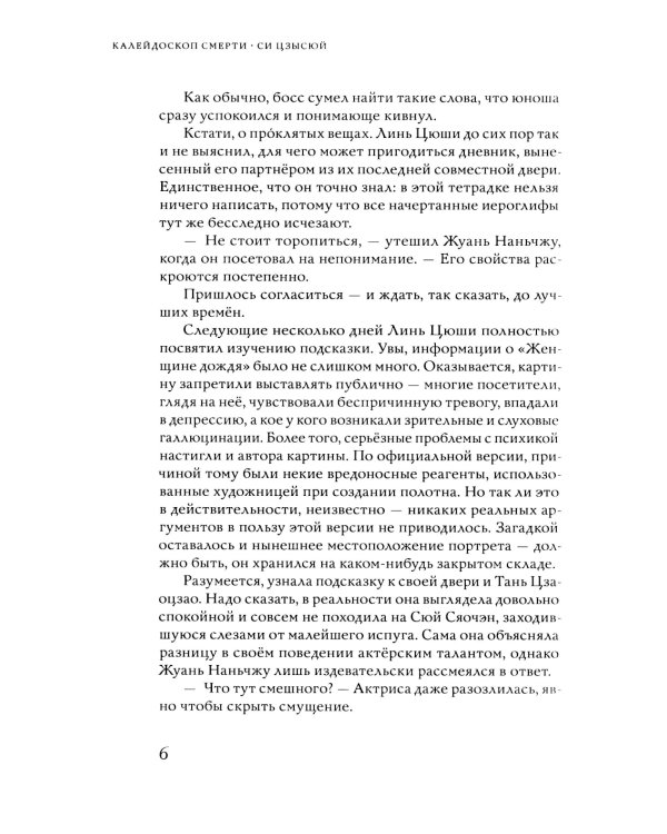 Калейдоскоп смерти. Т. 2