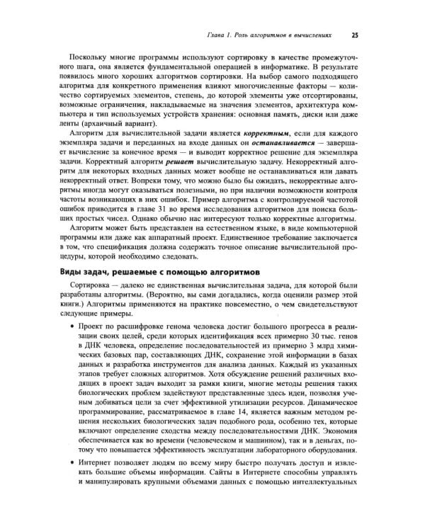 Дополнительное изображение книги «Алгоритмы: построение и анализ. 4-е изд»