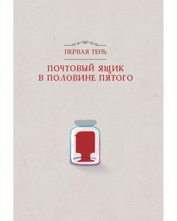 Магазин теней «Лунный свет». Стражи Света. Кн. 1