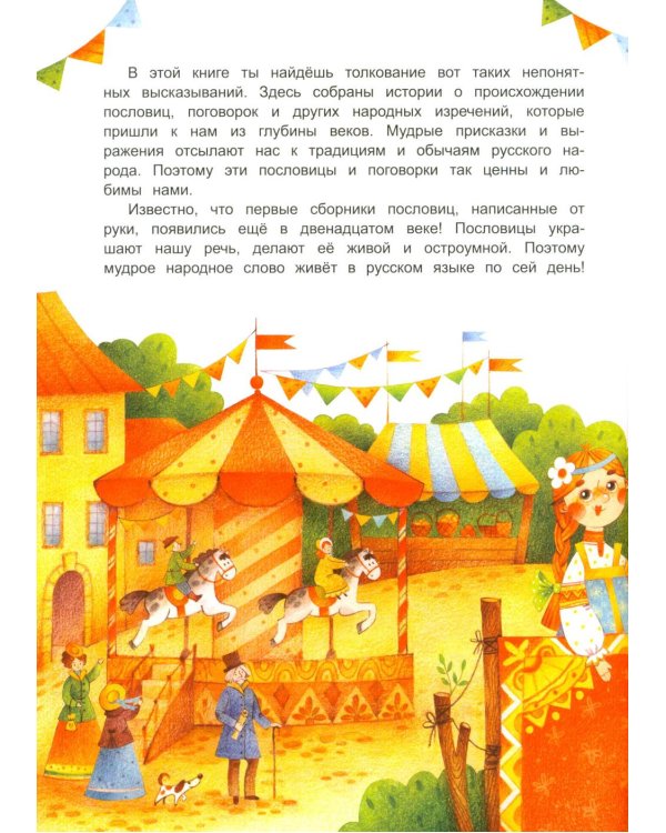 После дождичка в четверг, или О чем молчат пословицы