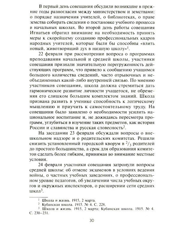 Русская школа в эмиграции. От Белграда до Харбина