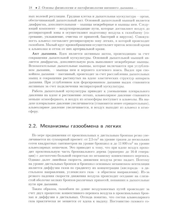 Спирометрия: руководство для врачей. 5-е изд., перераб. и доп