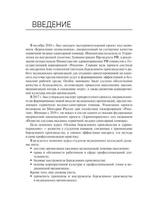 Основы бережливого производства: Учебное пособие