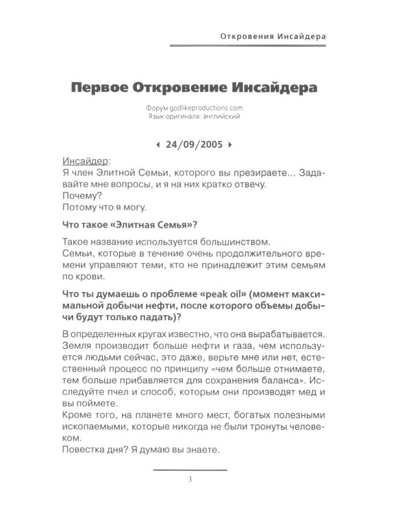Откровения Инсайдера