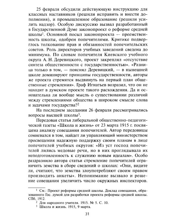 Русская школа в эмиграции. От Белграда до Харбина