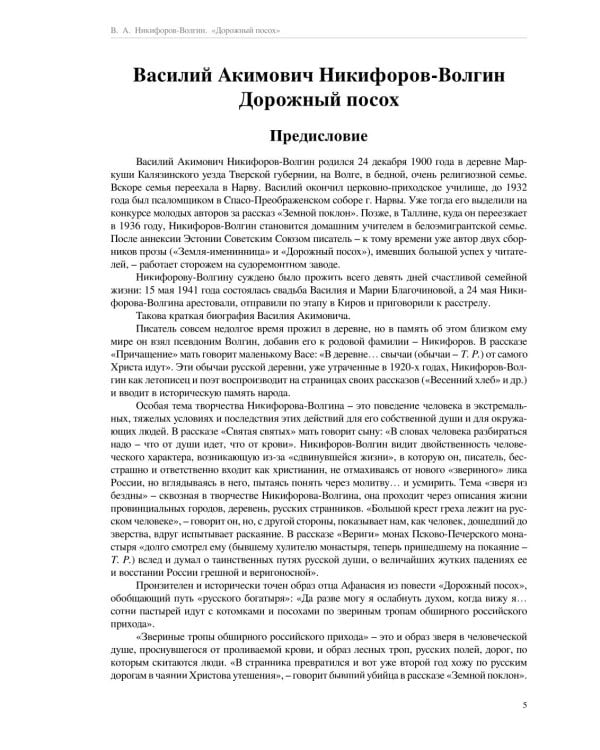 Дорожный посох. Рассказы