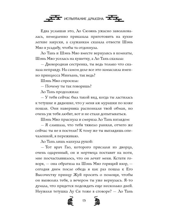 Испытание дракона
