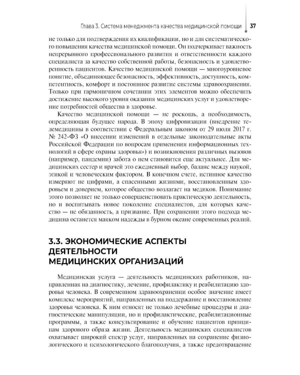 Основы бережливого производства: Учебное пособие