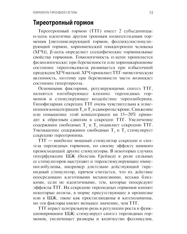 Интерпретация лабораторных исследований при патологии щитовидной железы
