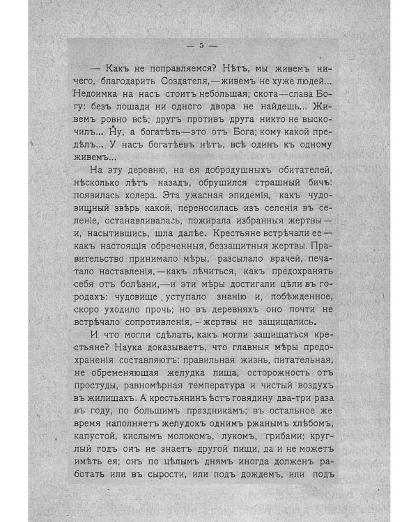 Крестьянские дети