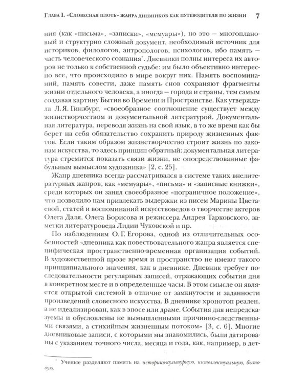 Прошлое требует слова… ХХ век в дневниках свидетелей эпохи