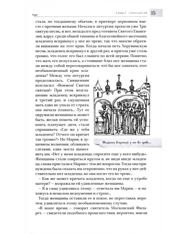 Преподобный Сергий Радонежский. 5-е изд