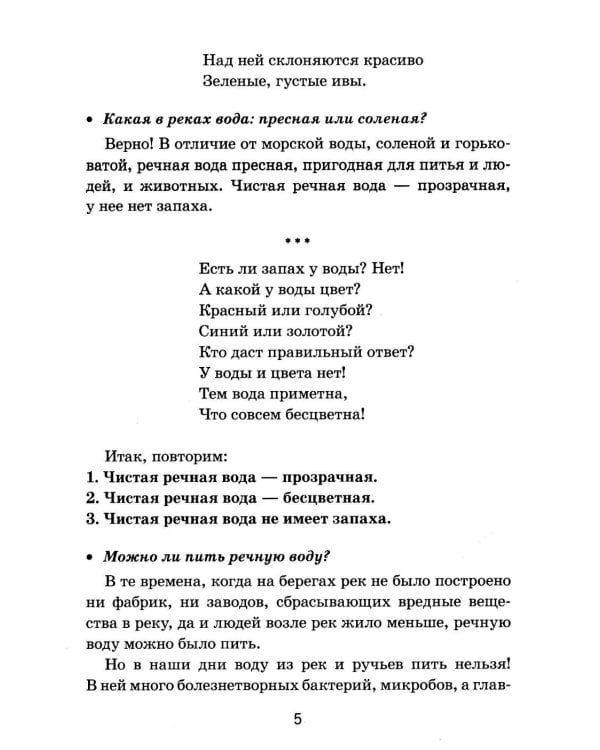 Дополнительное изображение книги «Реки России. Какие они?»