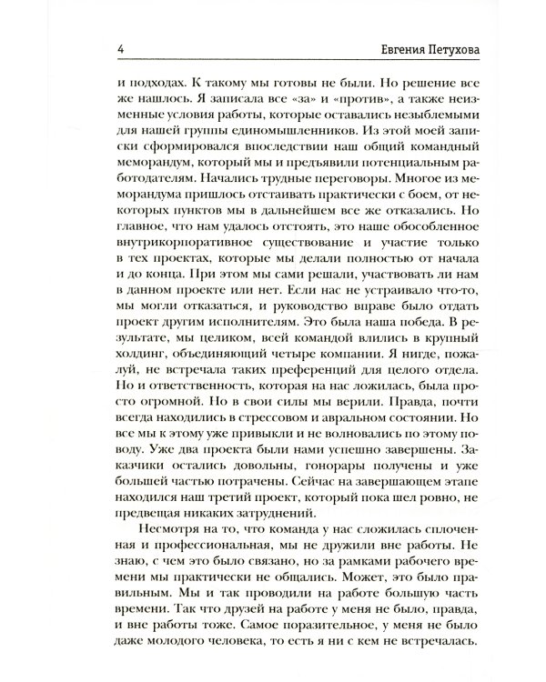 Прикосновение любви