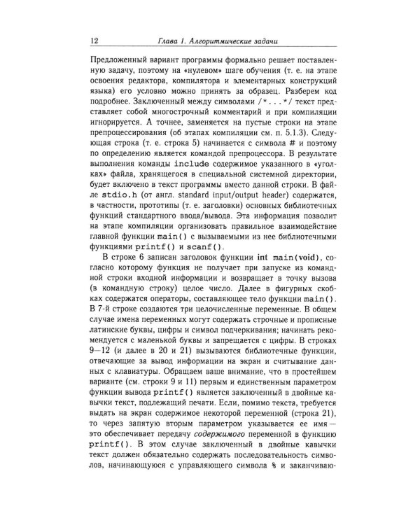 Методы программирования в задачах и примерах на С/С++: Учебное пособие. 2-е изд., испр