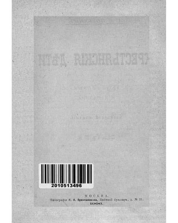 Крестьянские дети